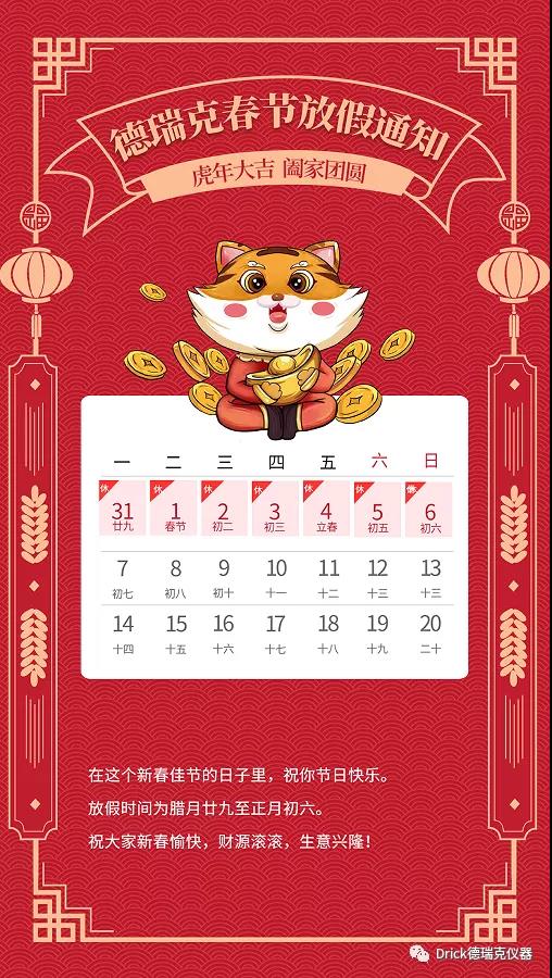 2022年虎年春節放假通知.jpg